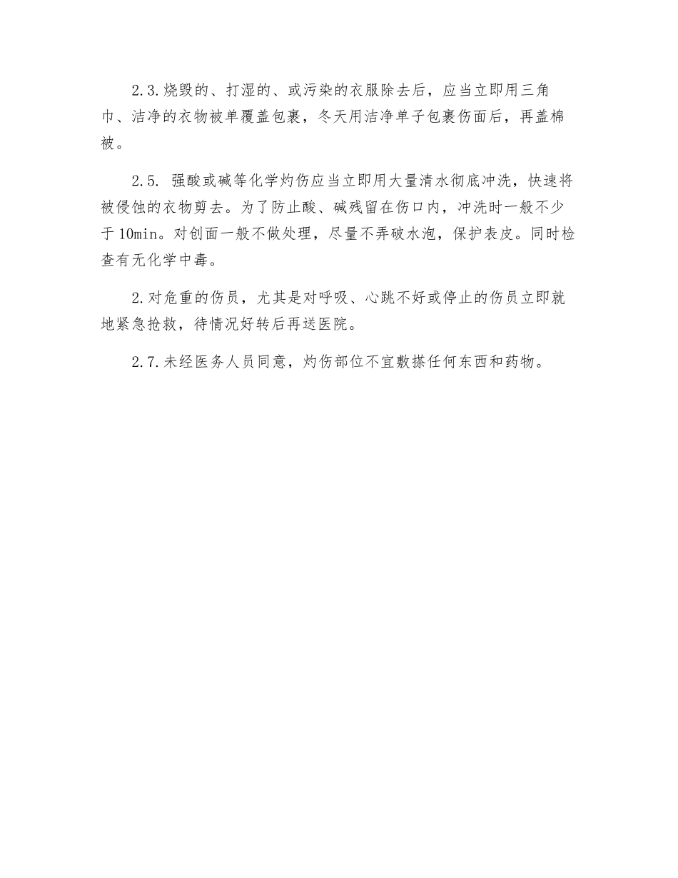 烧伤、烫伤急救知识_第2页