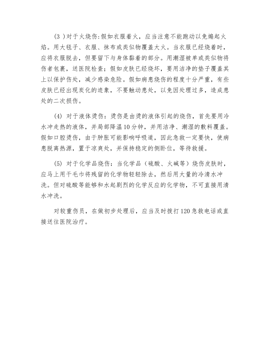 烧伤烫伤事故应急预案_第2页