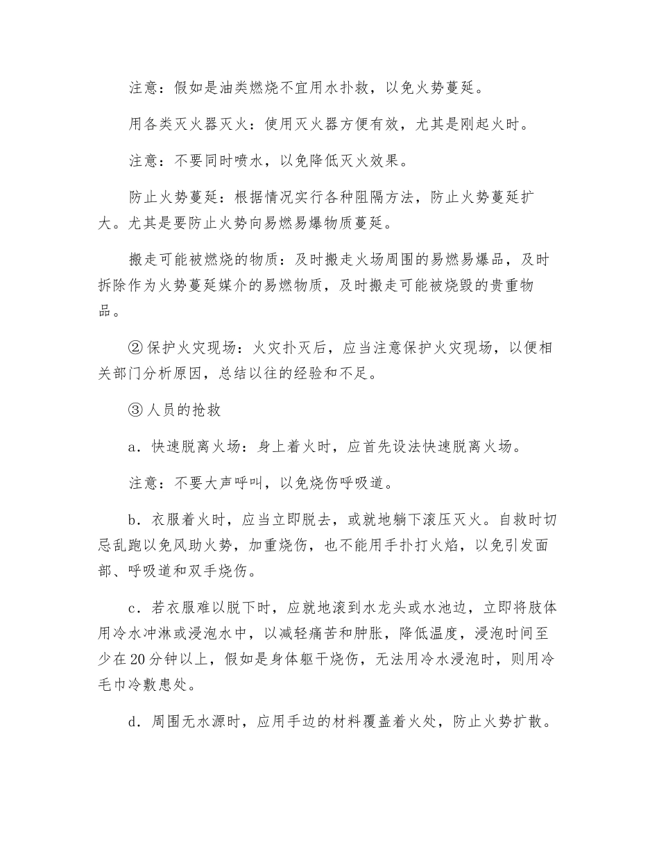 烧伤的主要症状和现场救援_第2页