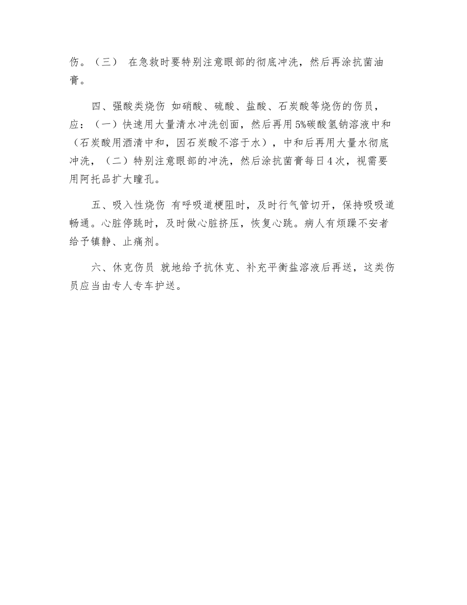 烧伤病人的现场急救措施_第2页