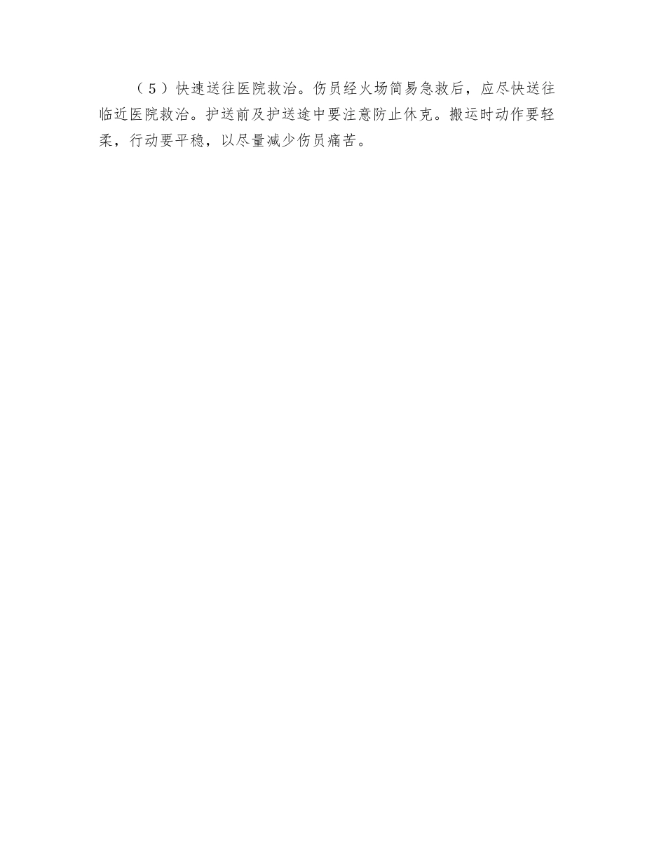 烧伤急救知识_第2页