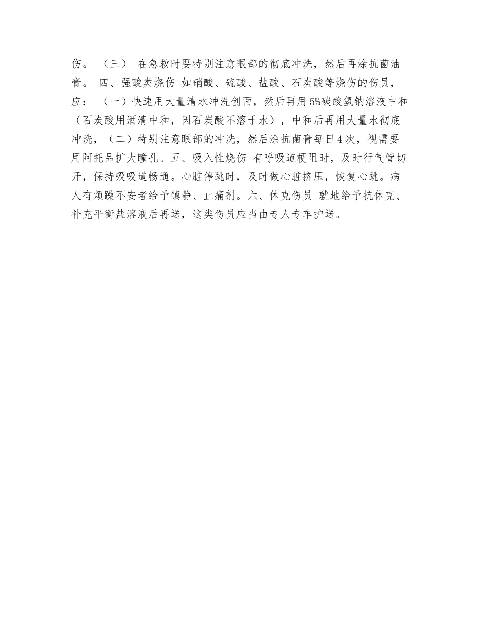 烧伤病人的现场急救_第2页