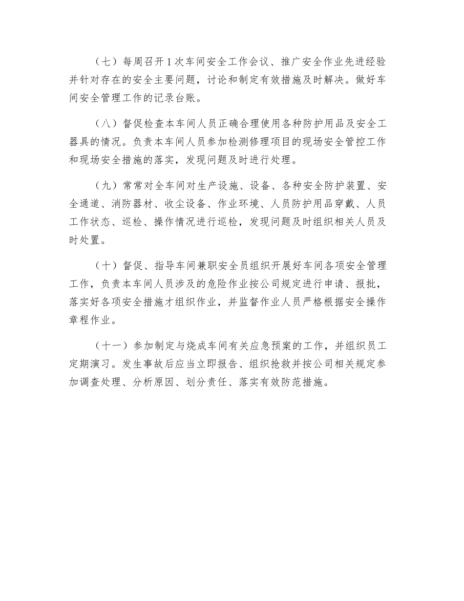 烧成车间主任的安全职责_第2页