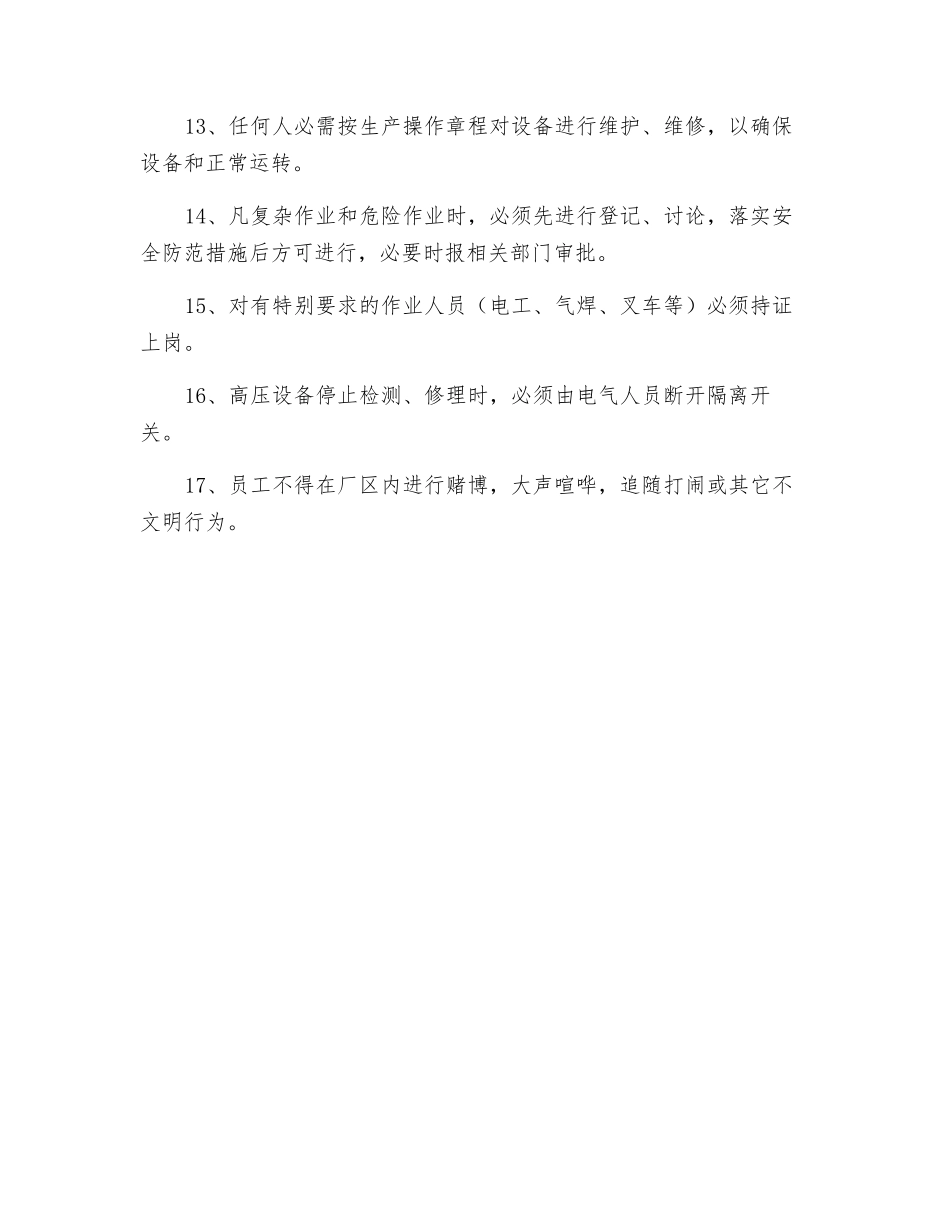 烧成车间安全操作规程_第2页