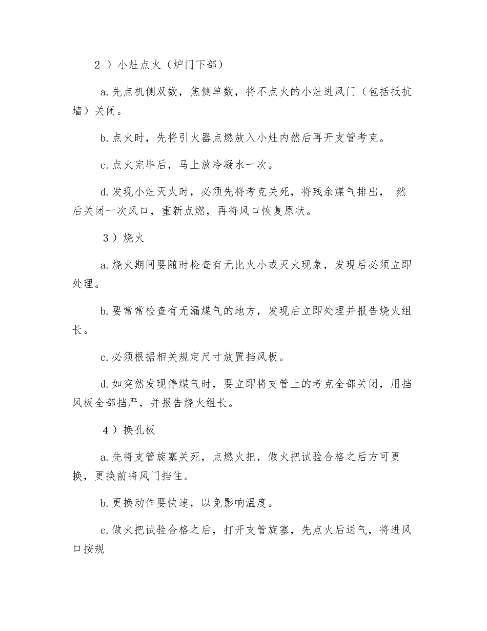 烧火工岗位职责_第2页