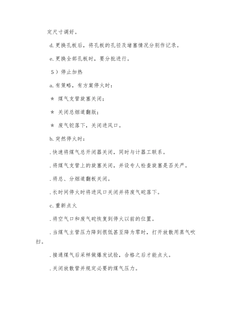 烧火工岗位职责_第3页