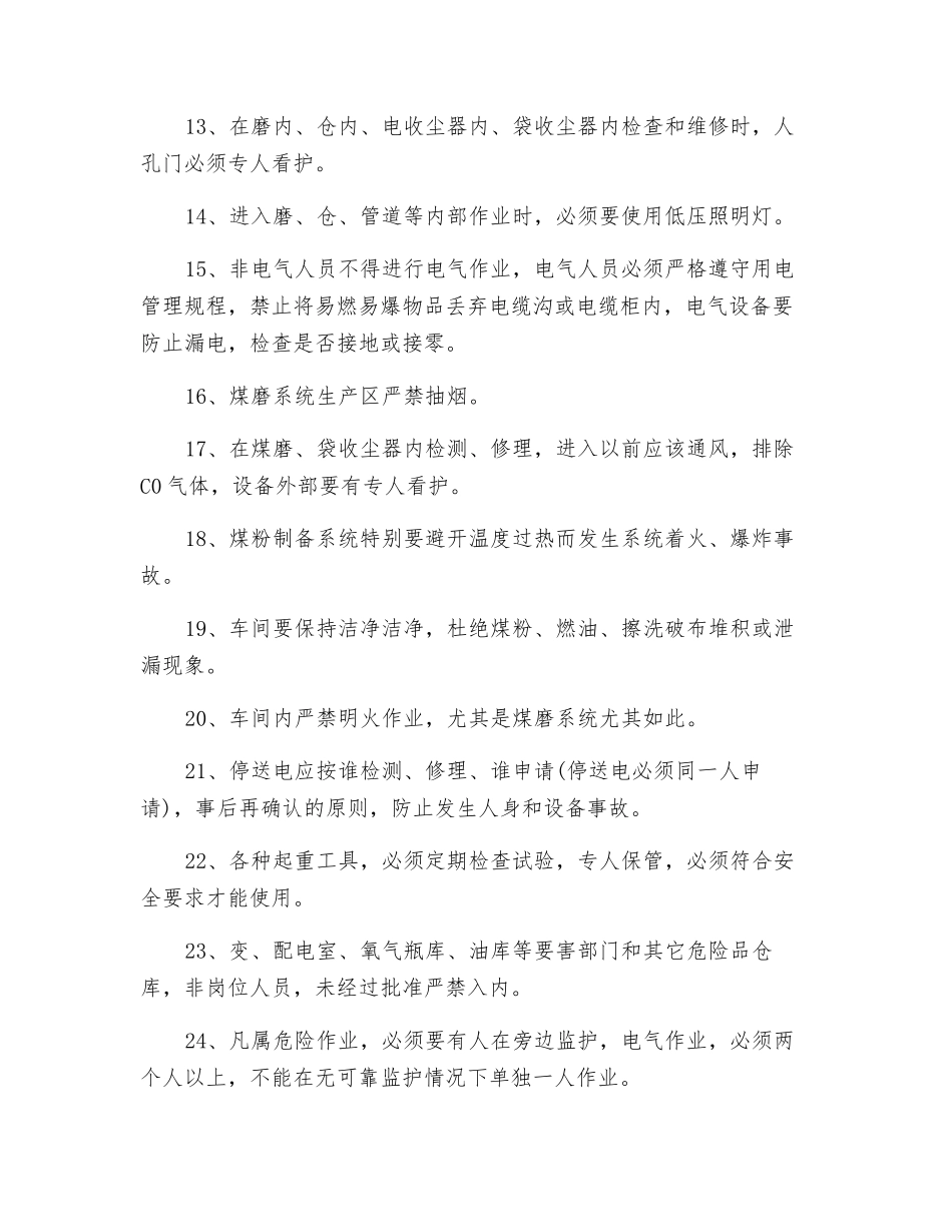 烧成工段安全操作规程总则_第2页