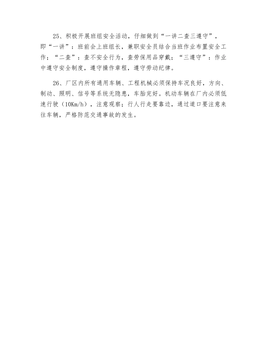 烧成工段安全操作规程总则_第3页