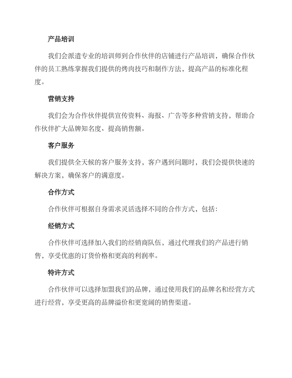 烧烤产品服务方案_第2页