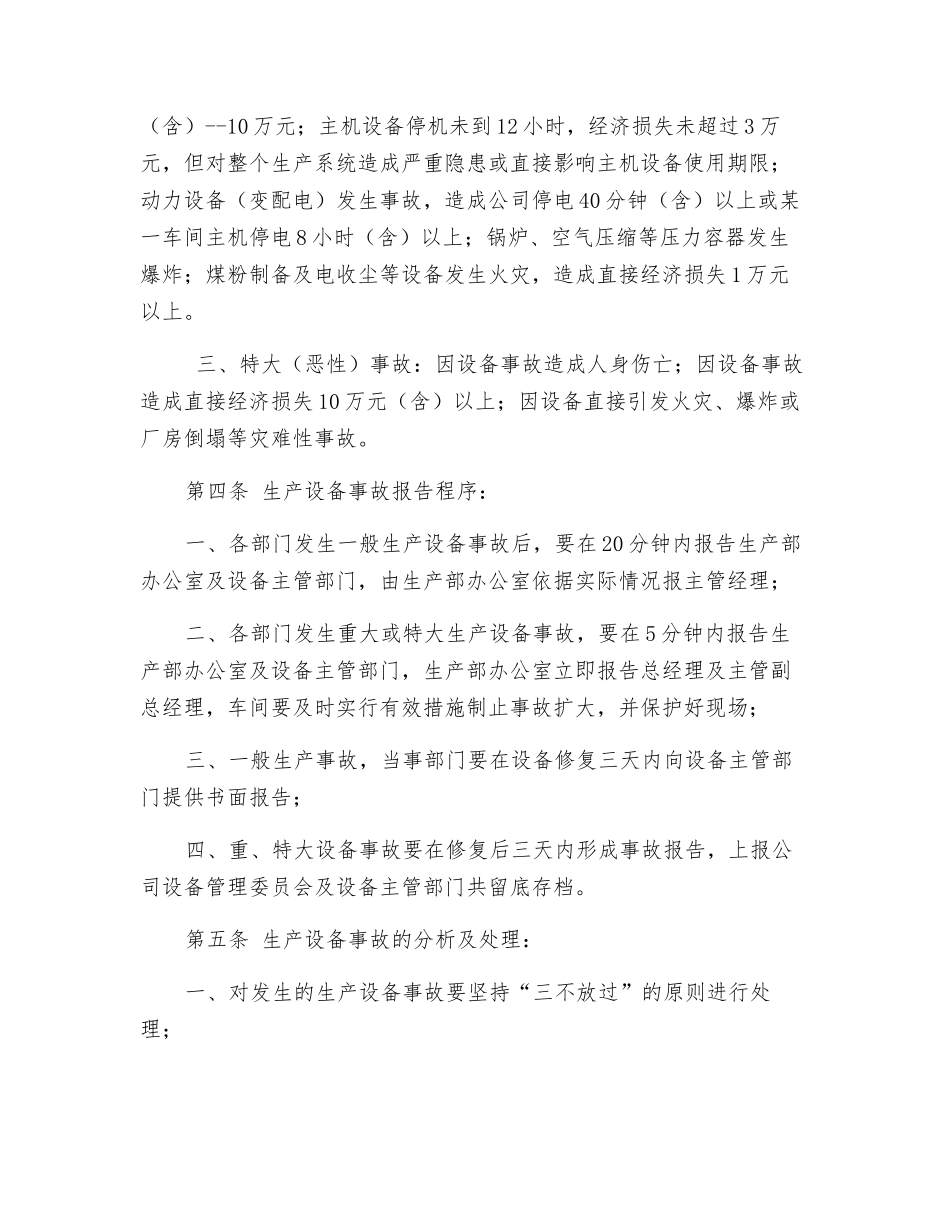 烧成车间设备事故管理细则_第2页