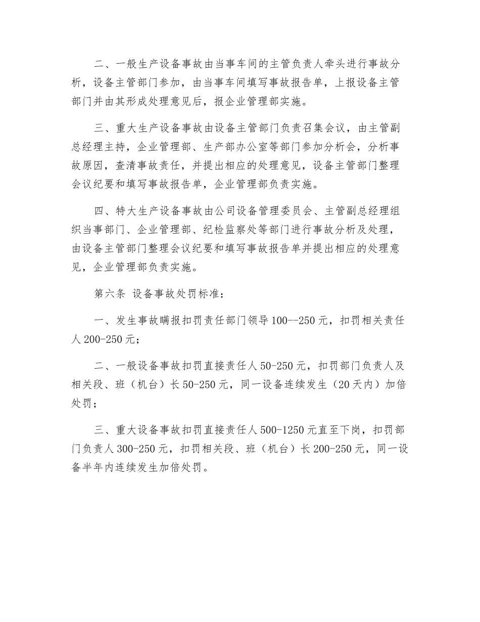 烧成车间设备事故管理细则_第3页