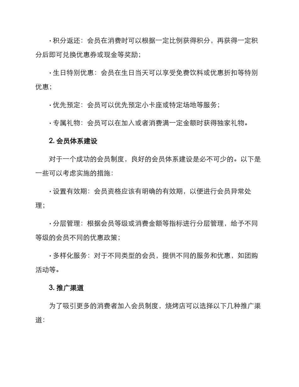 烧烤会员推广方案_第2页