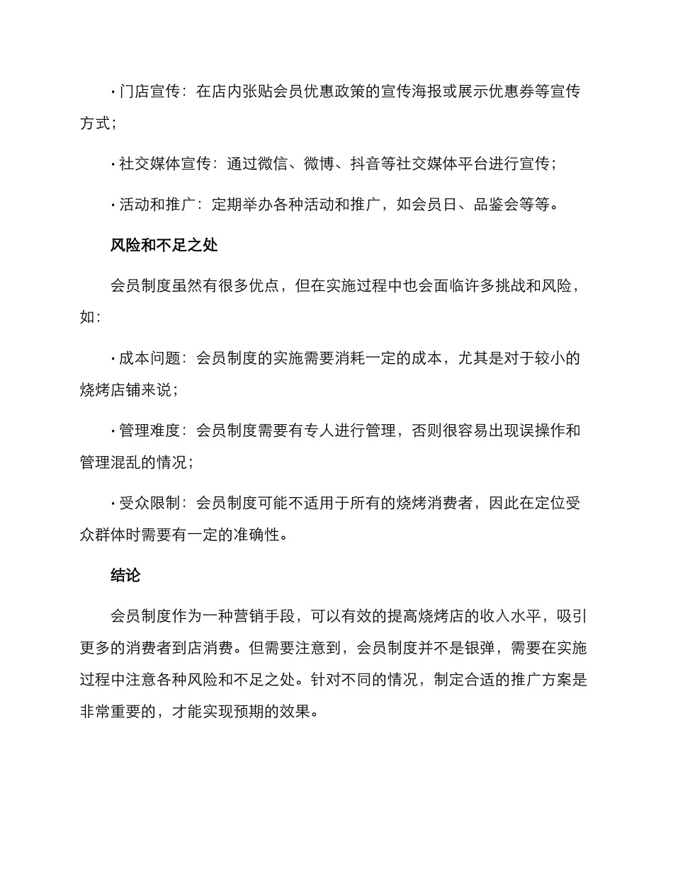 烧烤会员推广方案_第3页
