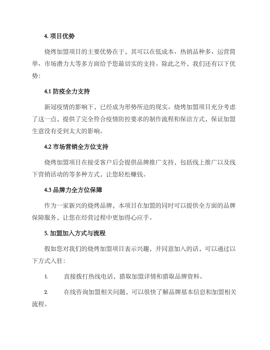 烧烤加盟项目方案_第3页