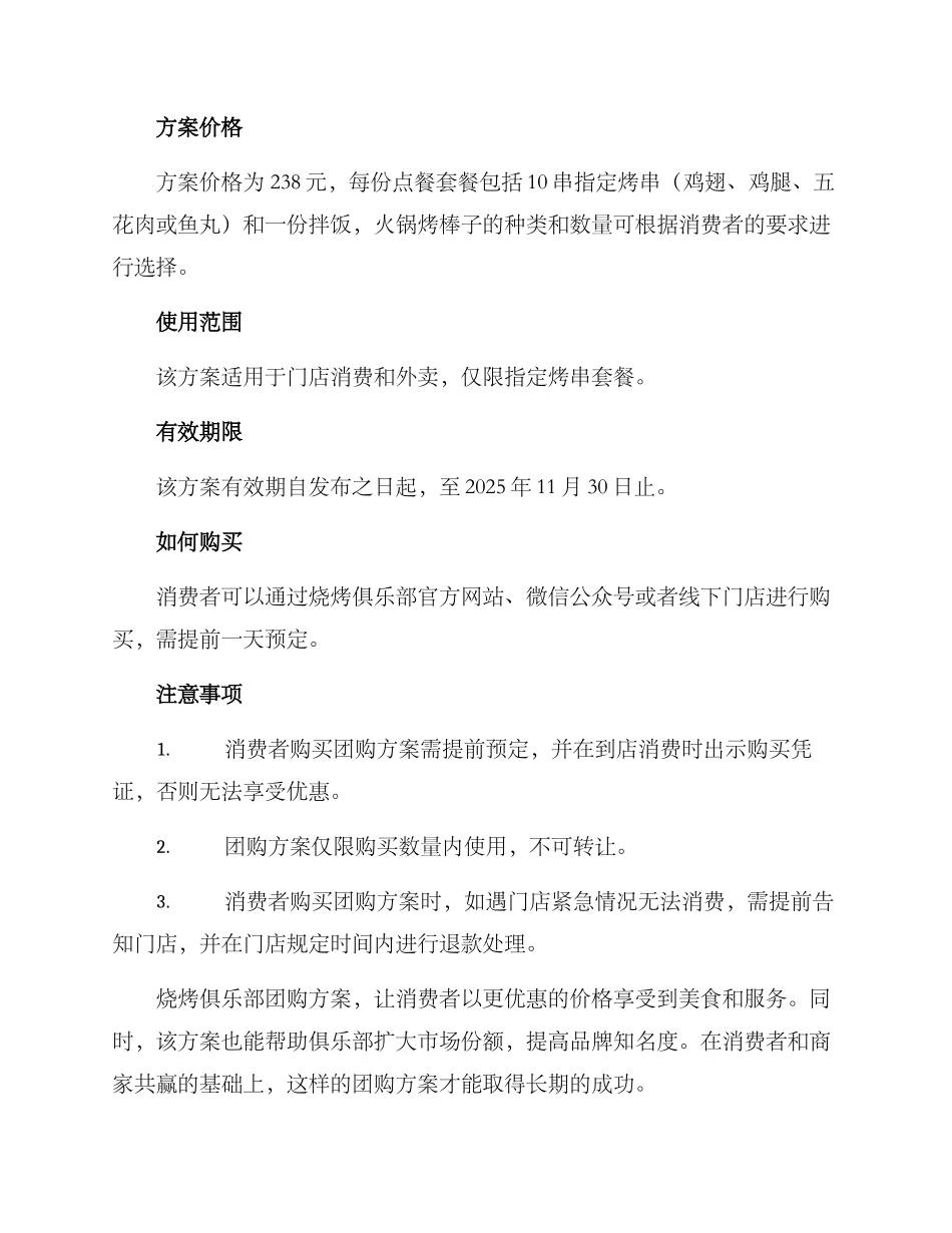 烧烤俱乐部团购方案_第2页