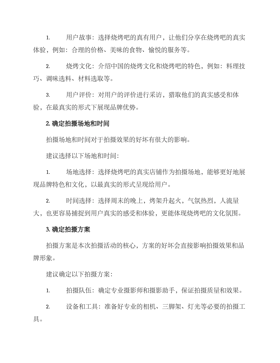 烧烤吧拍摄策划方案_第2页