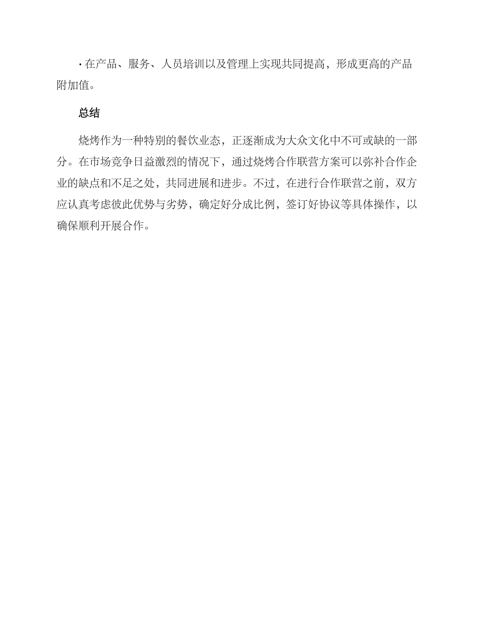 烧烤合作联营方案_第3页