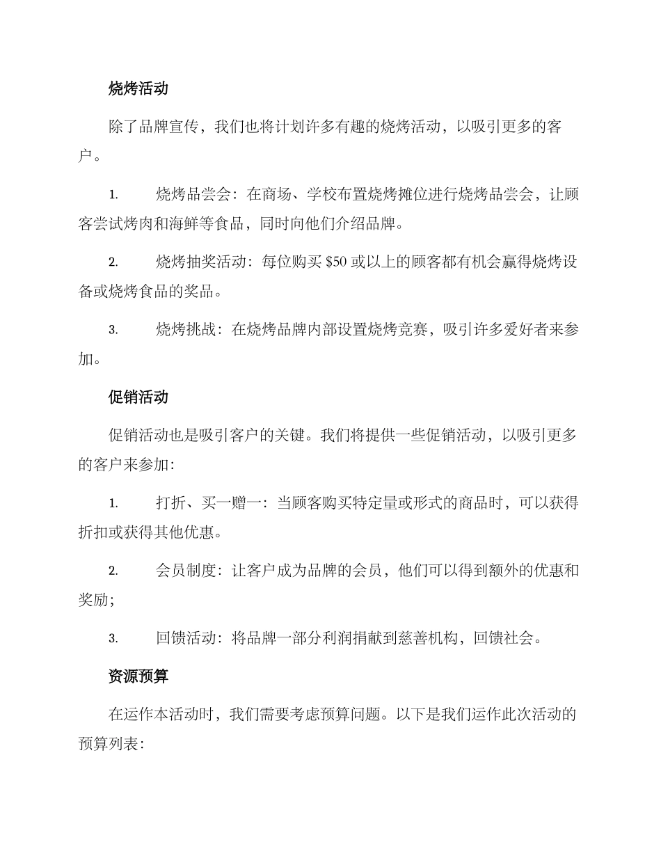 烧烤品牌活动方案_第2页