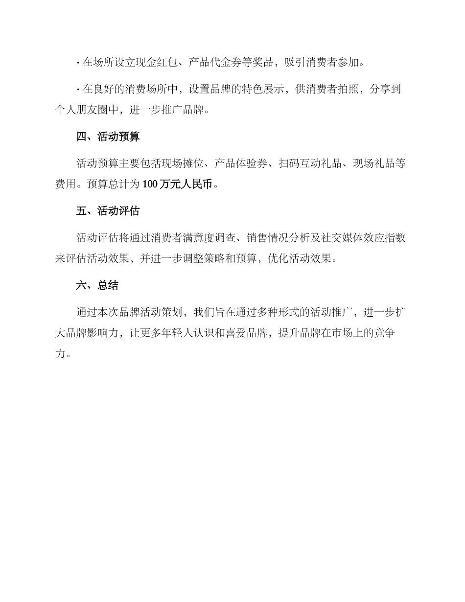 烧烤品牌活动策划方案_第3页