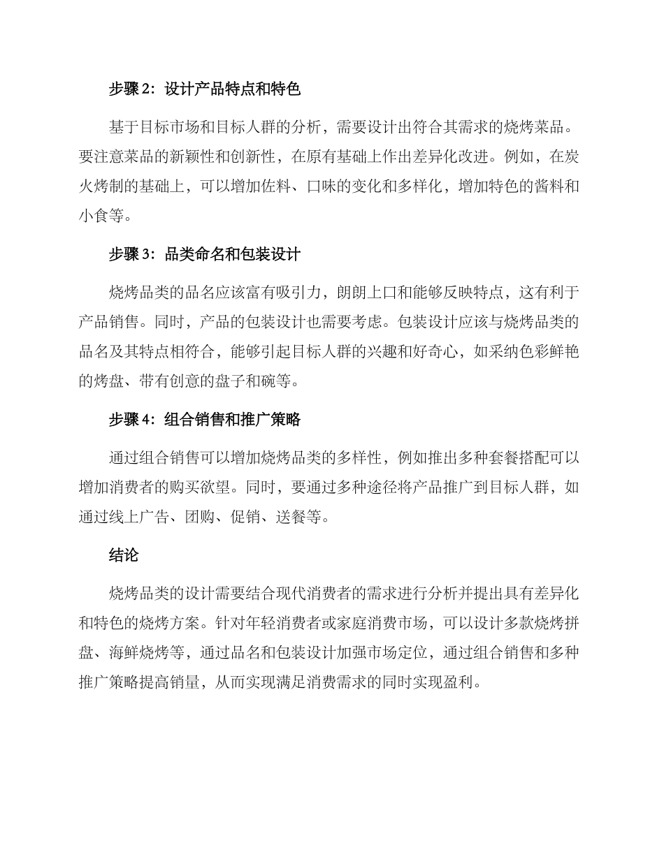 烧烤品类设计方案_第2页