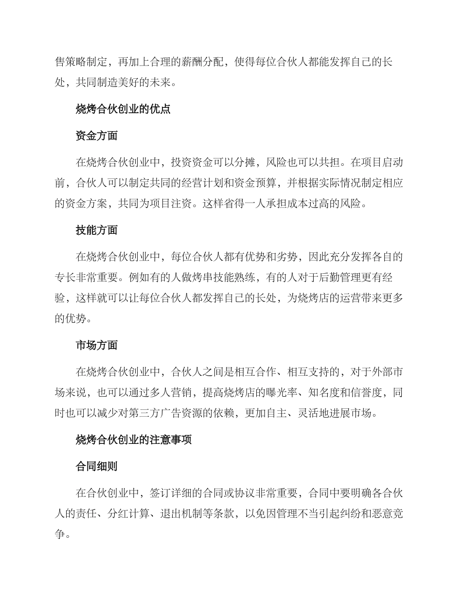 烧烤合伙创业方案_第2页