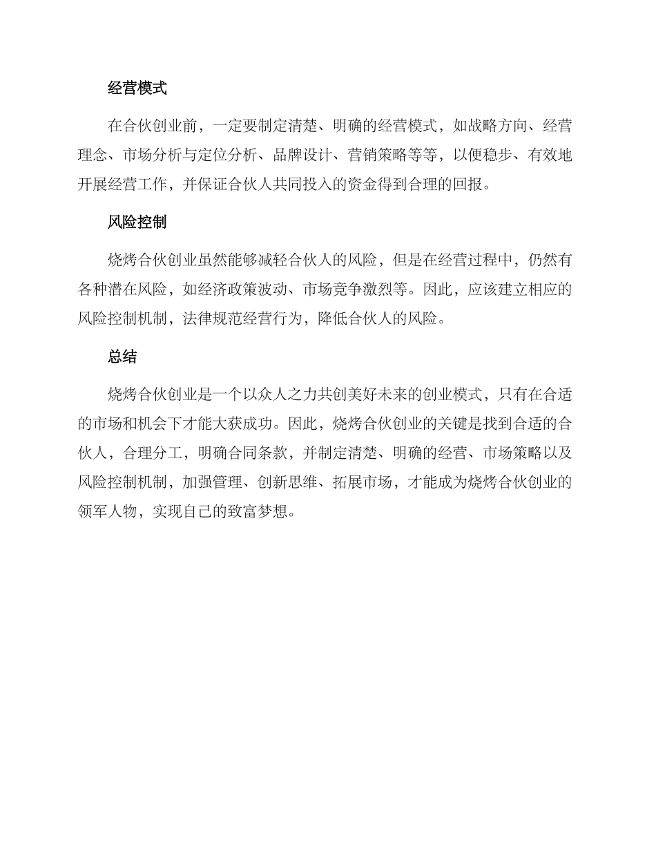 烧烤合伙创业方案_第3页