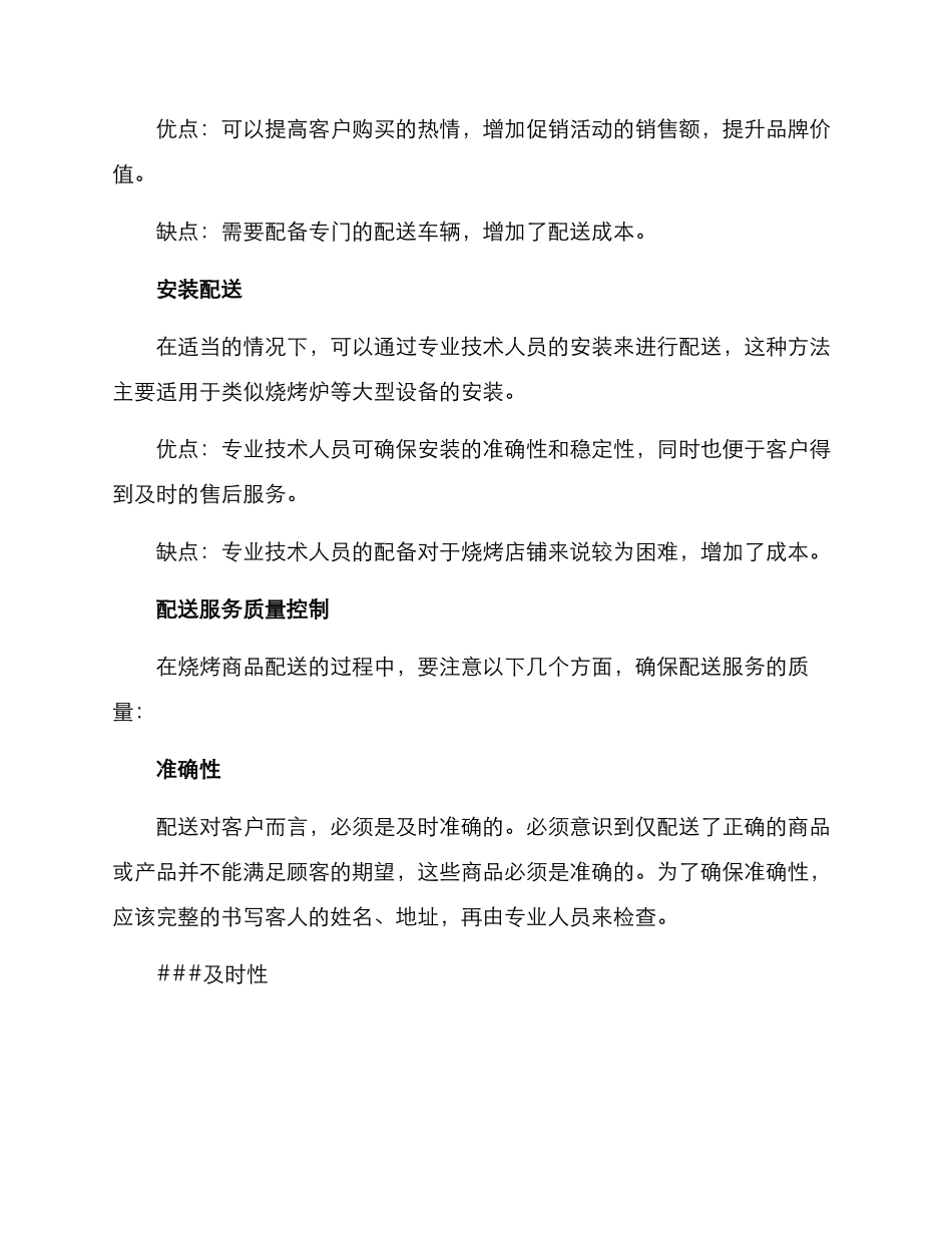 烧烤商品配送方案_第3页