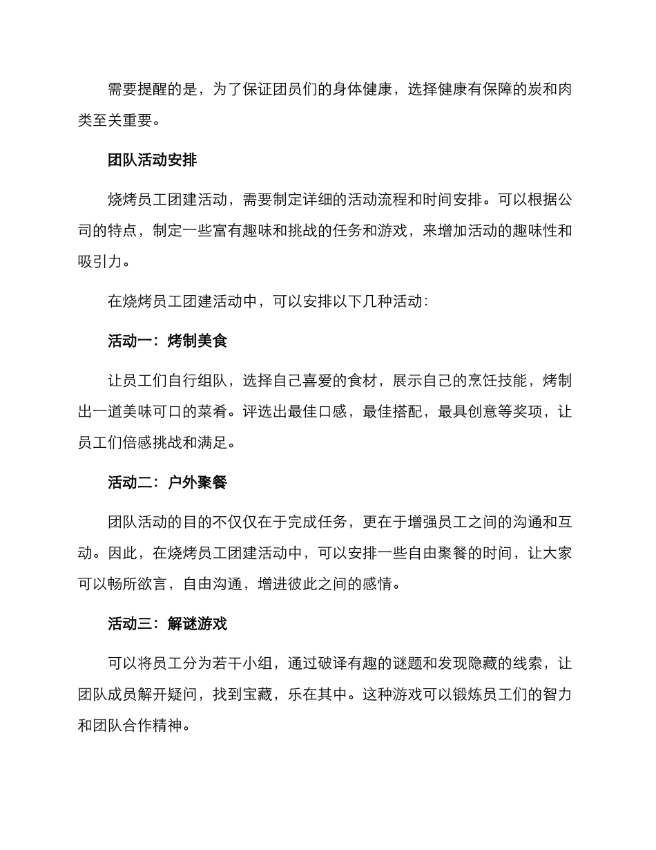 烧烤员工团建方案_第2页