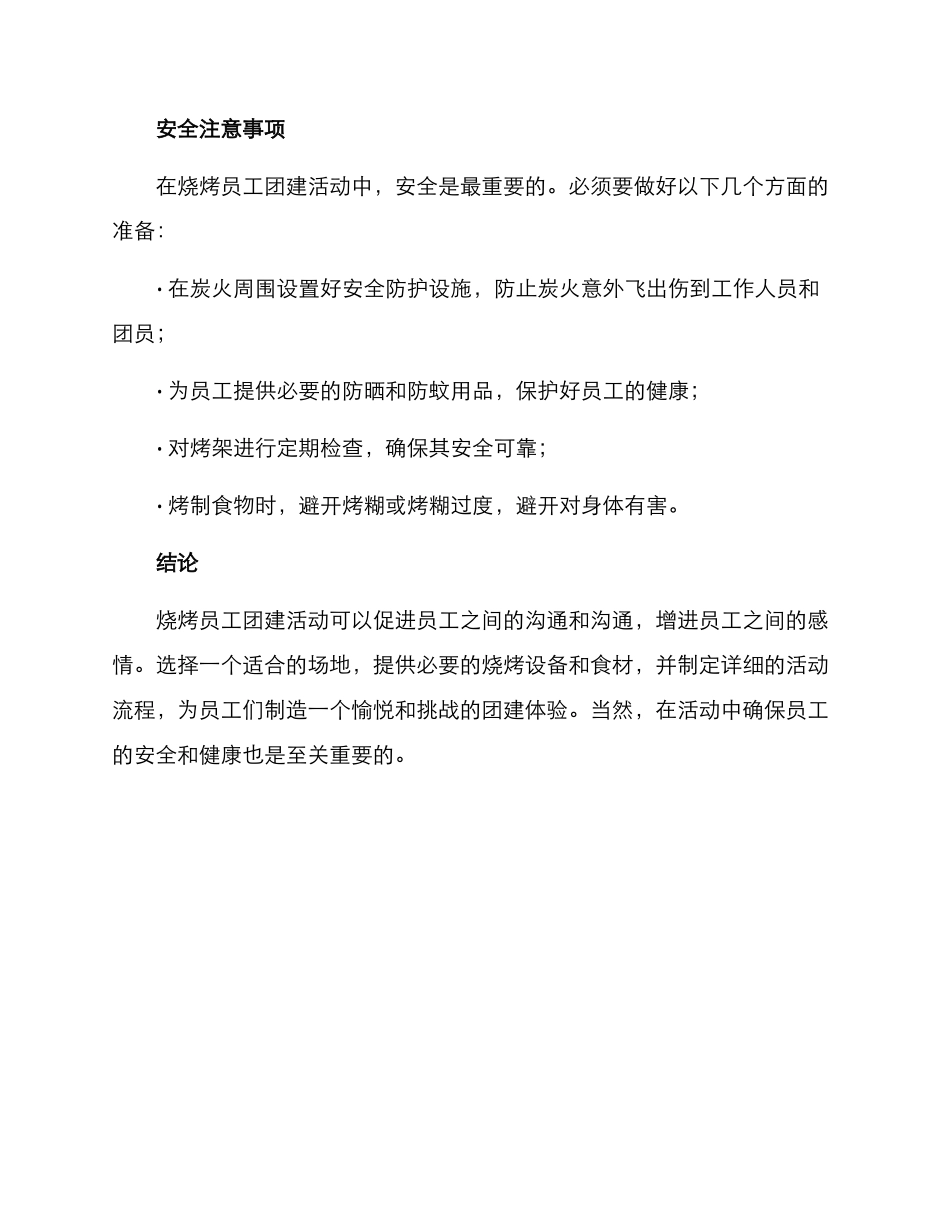 烧烤员工团建方案_第3页