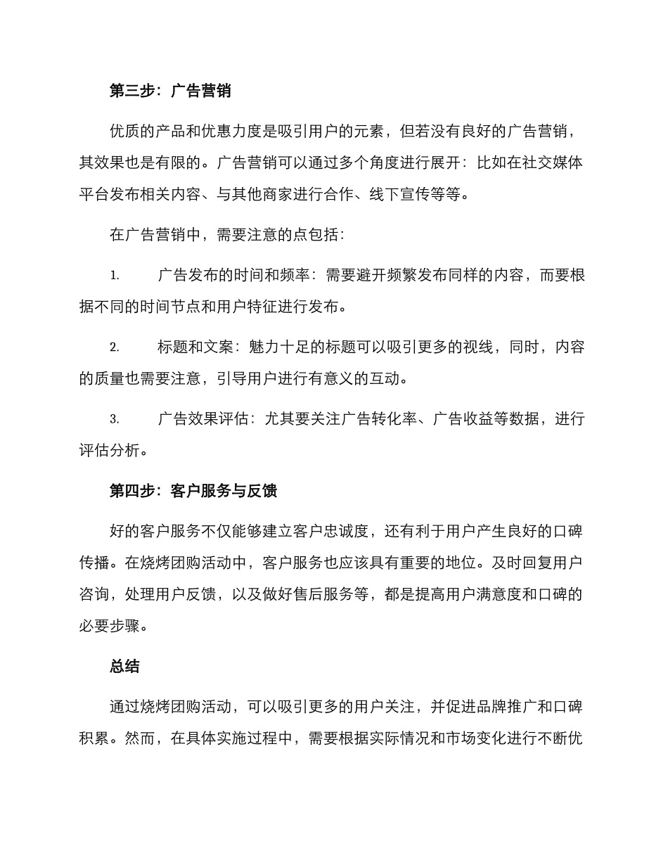 烧烤团购引流方案_第2页