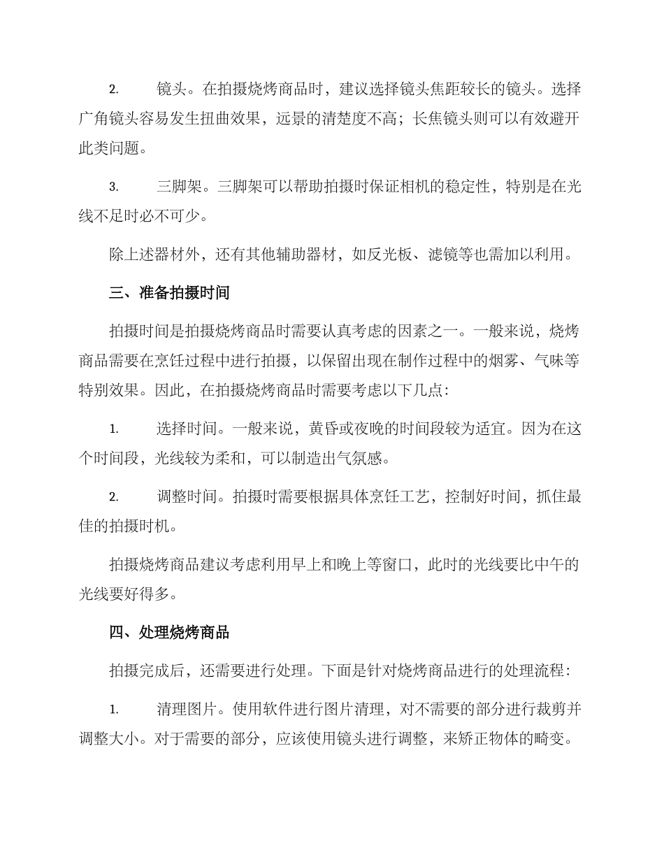 烧烤商品拍摄方案_第2页