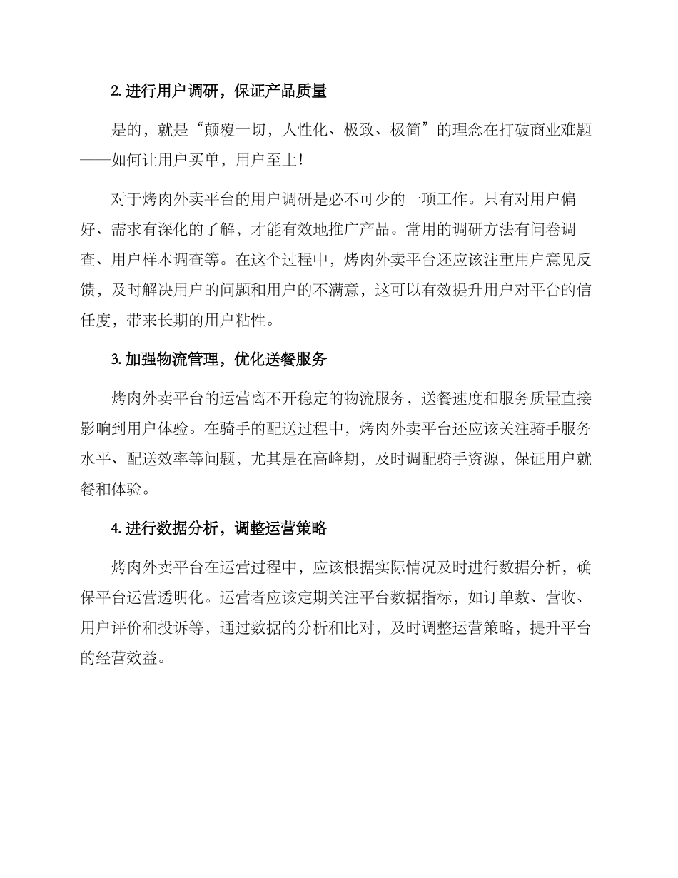 烧烤外卖运营推广方案_第2页