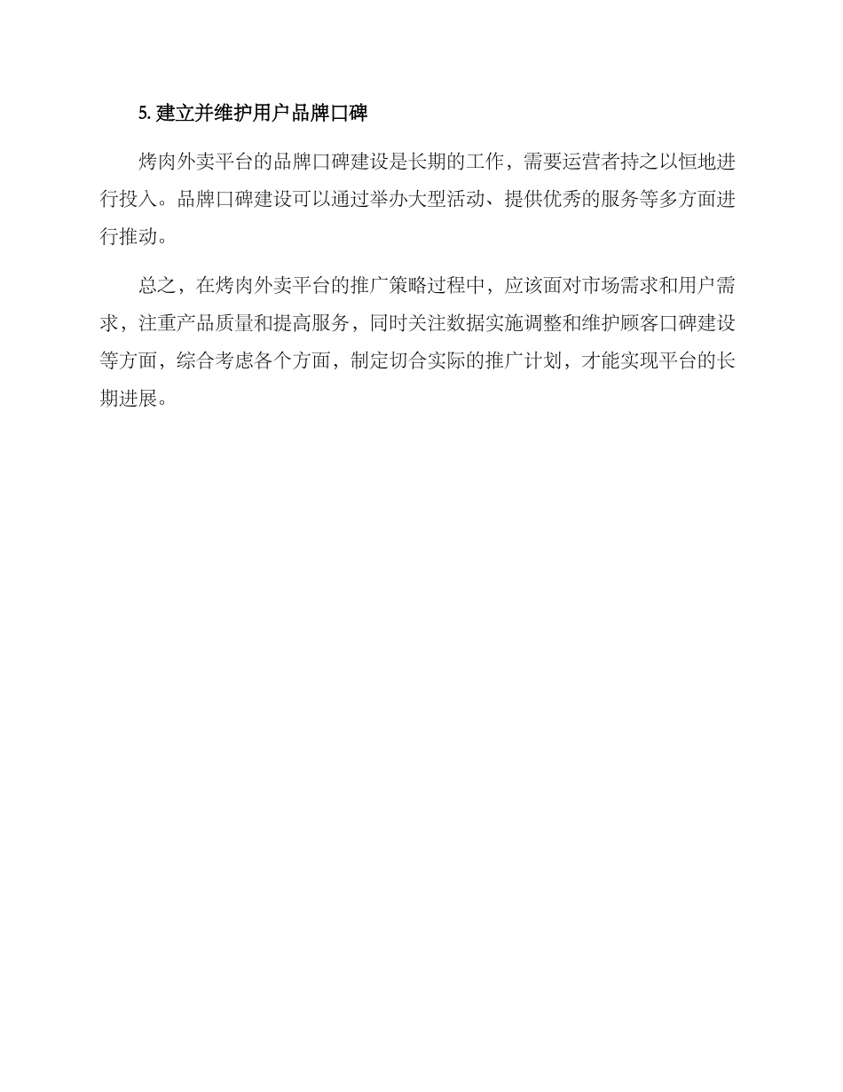 烧烤外卖运营推广方案_第3页
