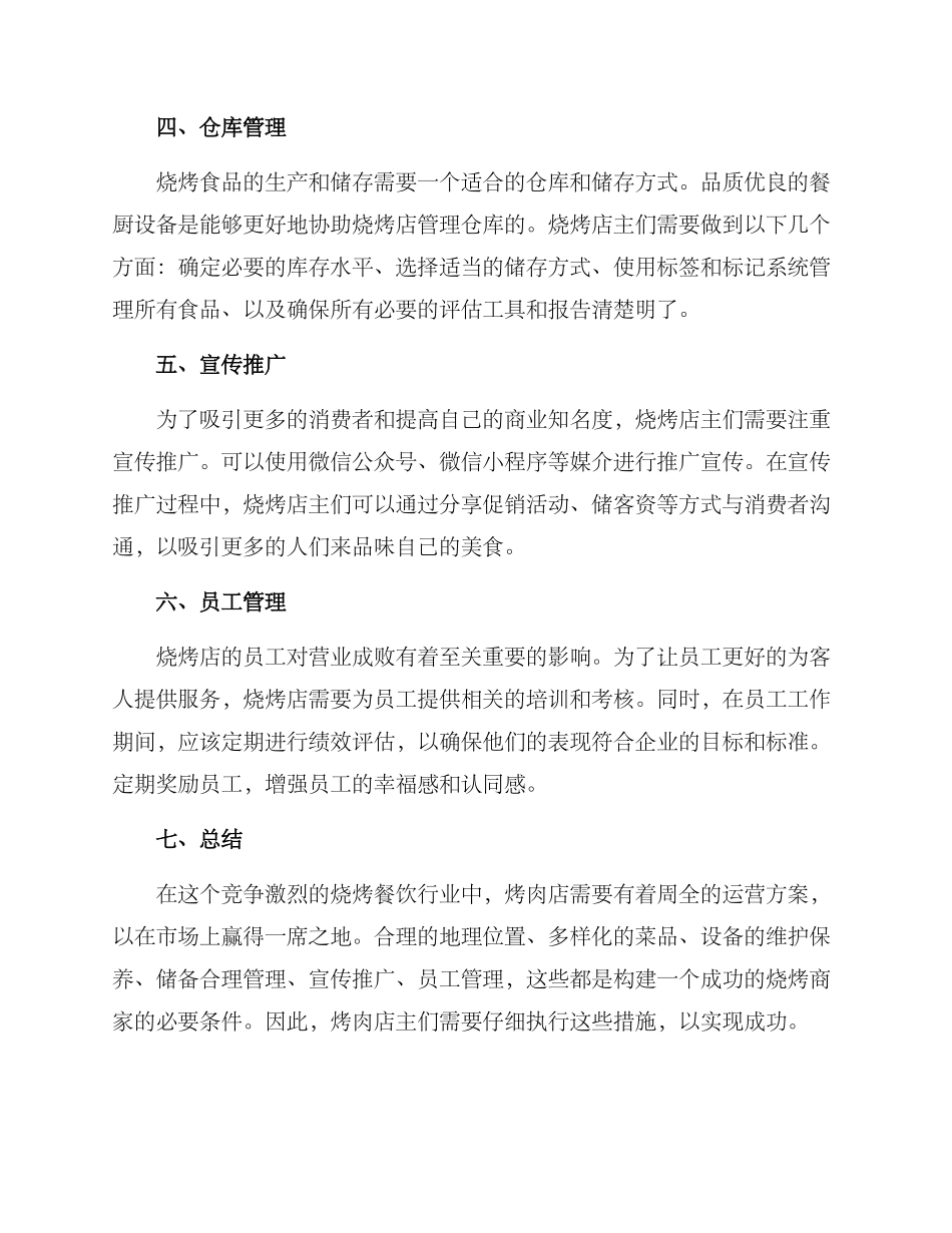 烧烤商家运营方案_第2页