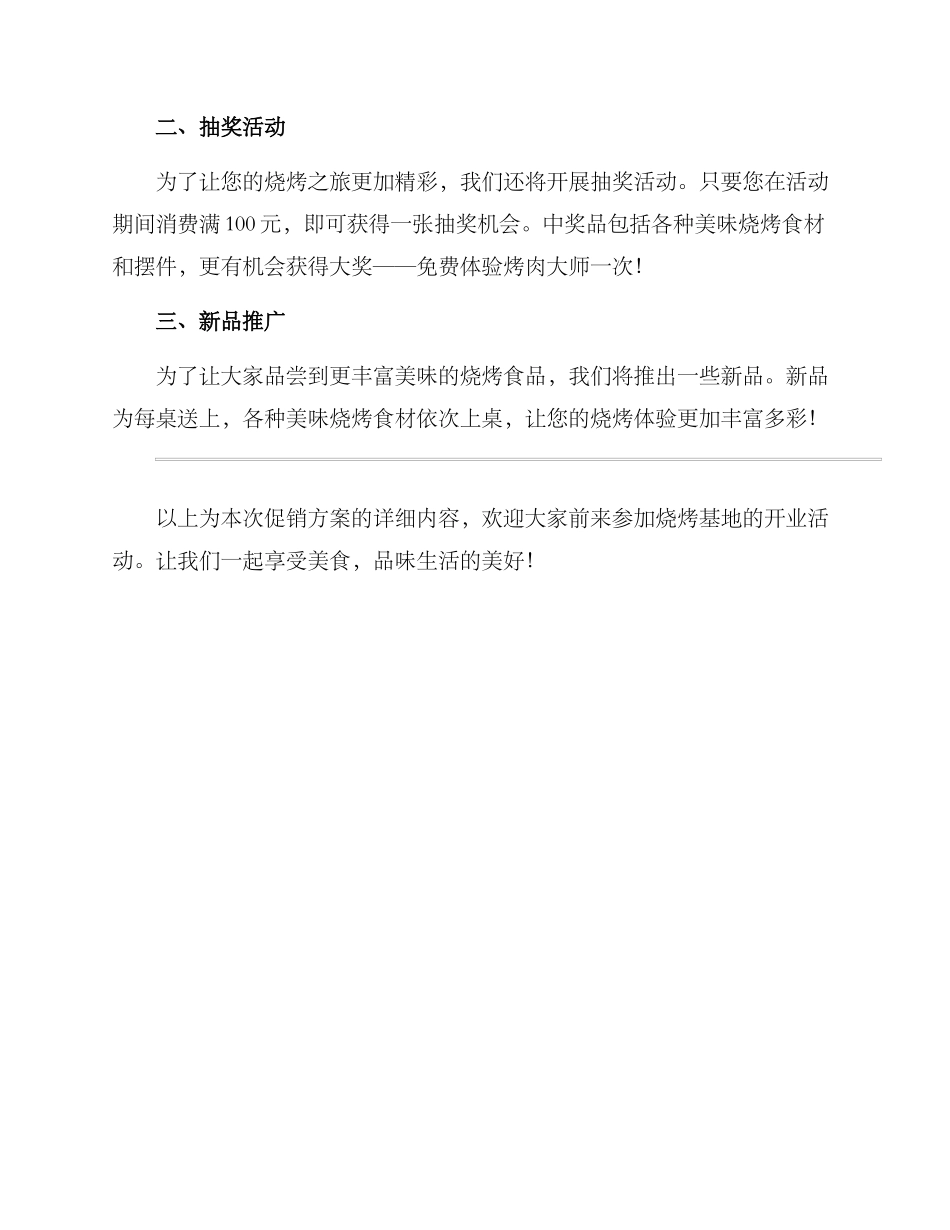 烧烤基地开业促销方案_第2页