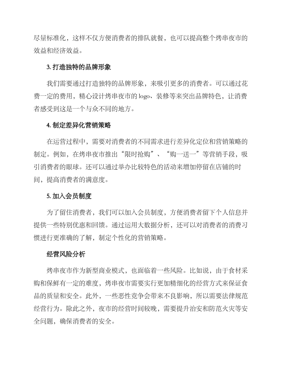 烧烤夜市招商方案_第2页