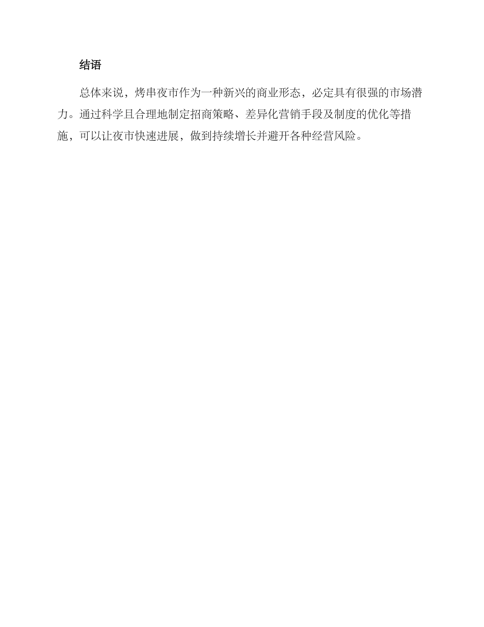 烧烤夜市招商方案_第3页