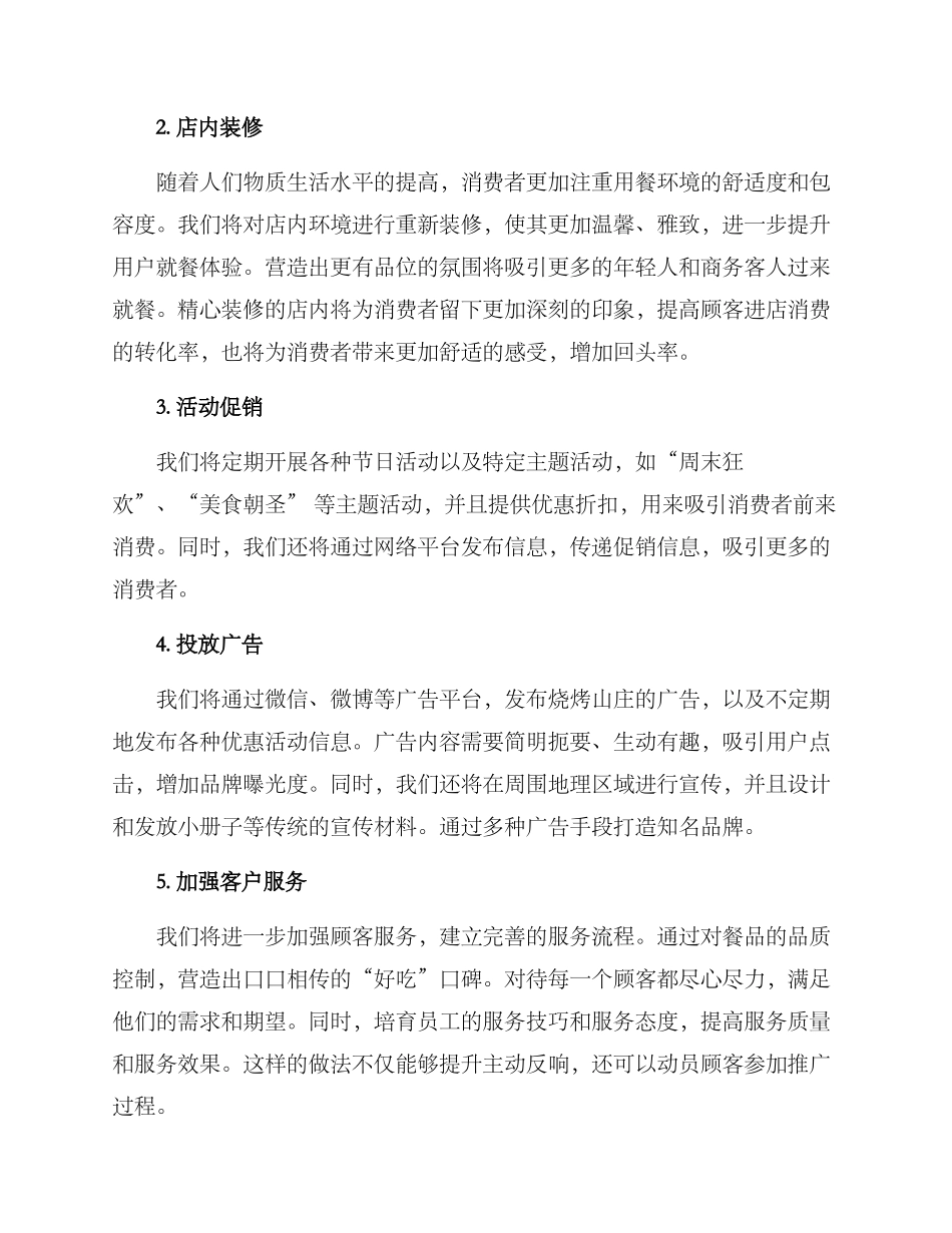 烧烤山庄推广方案_第2页