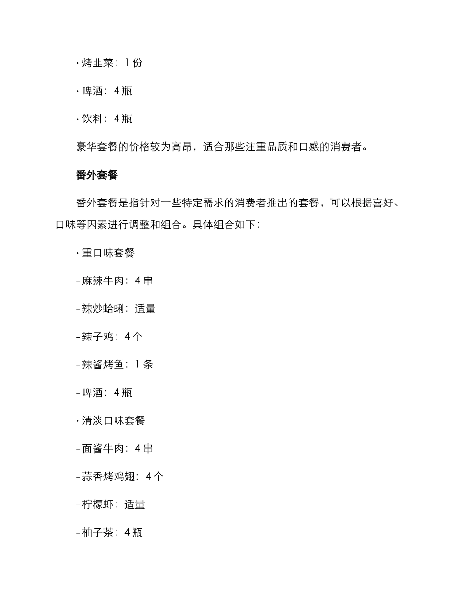 烧烤套餐设置方案_第3页