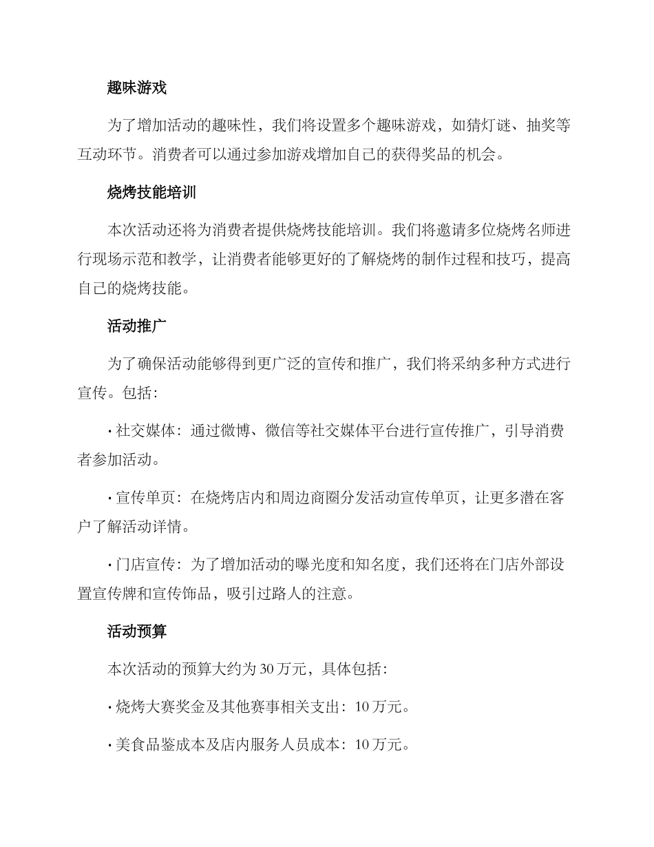 烧烤师傅活动方案_第2页
