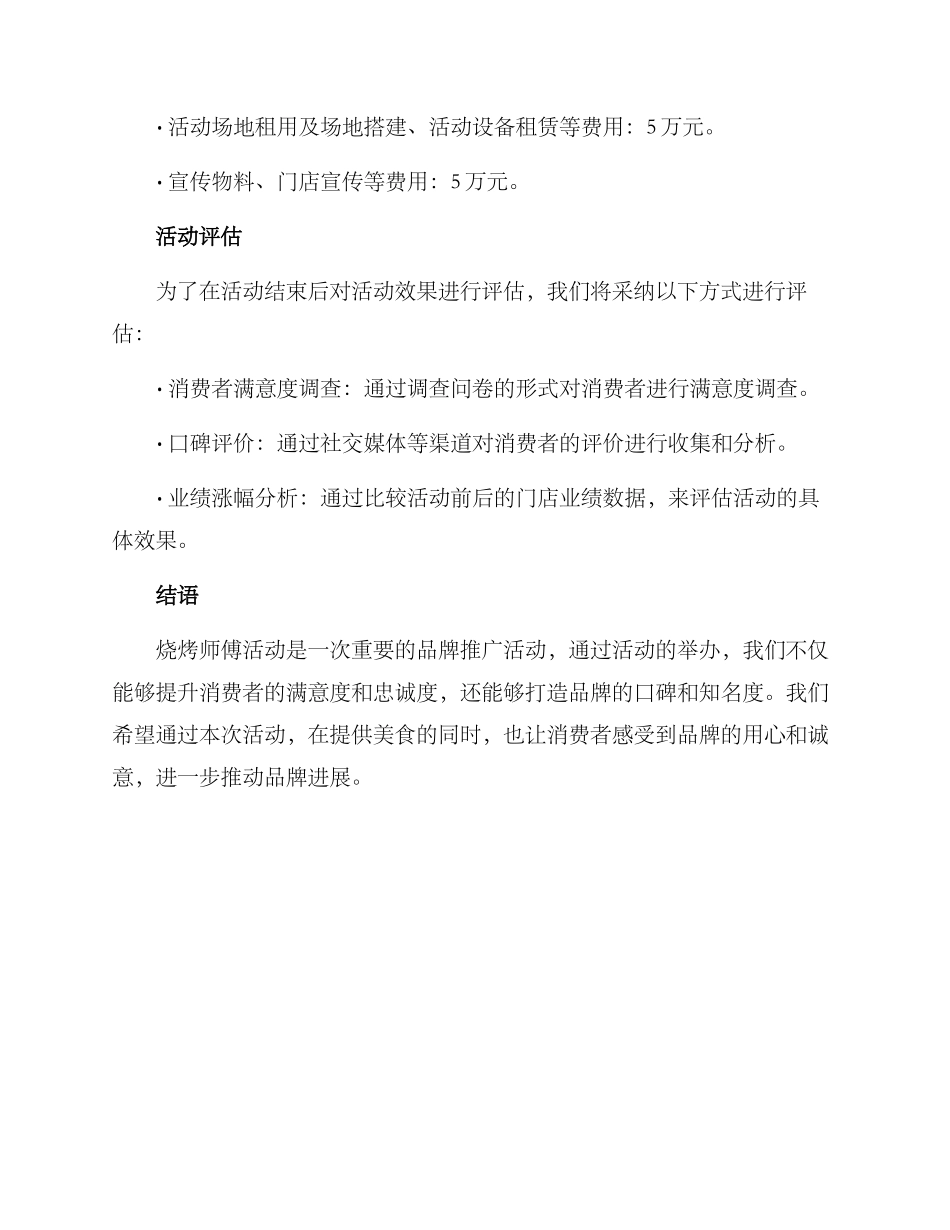 烧烤师傅活动方案_第3页