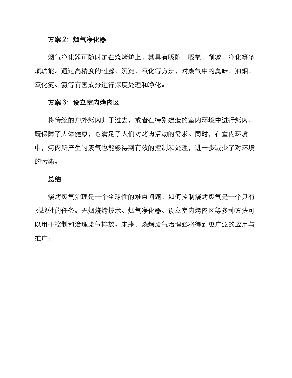 烧烤废气治理方案_第2页