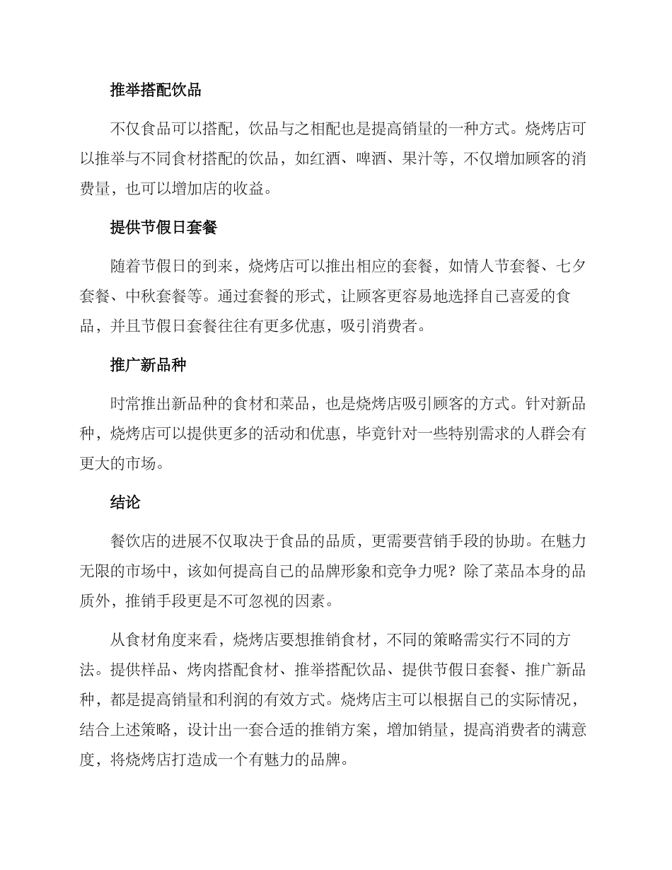 烧烤店食材推销方案_第2页