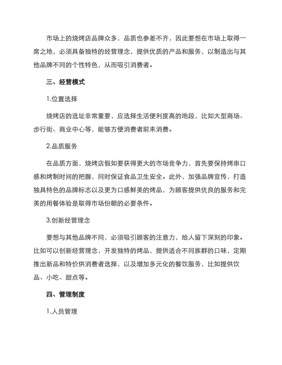 烧烤总体运营方案_第2页