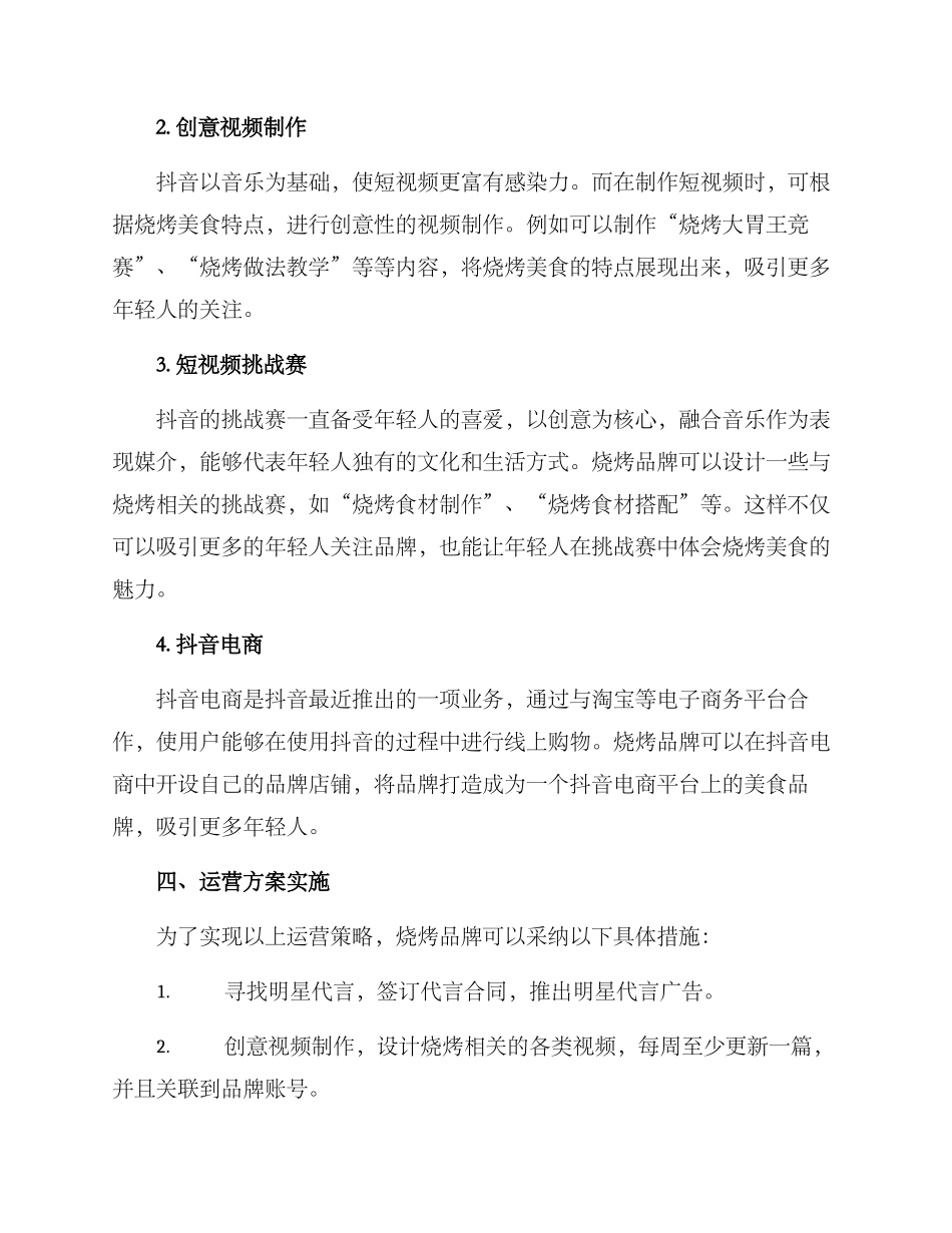烧烤抖音运营方案_第2页