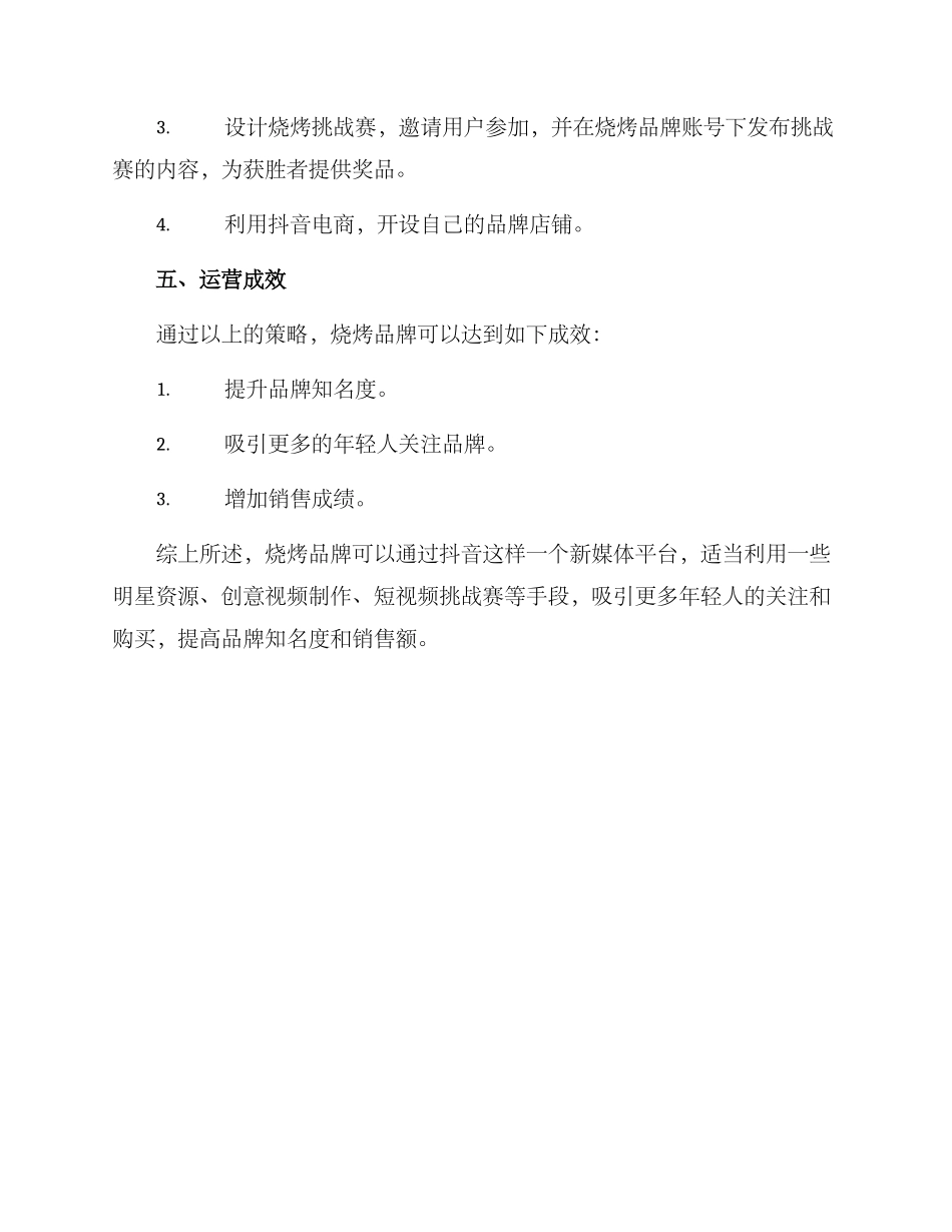 烧烤抖音运营方案_第3页
