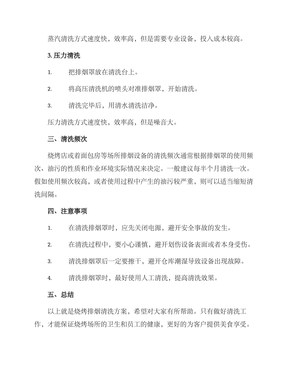烧烤排烟清洗方案_第2页