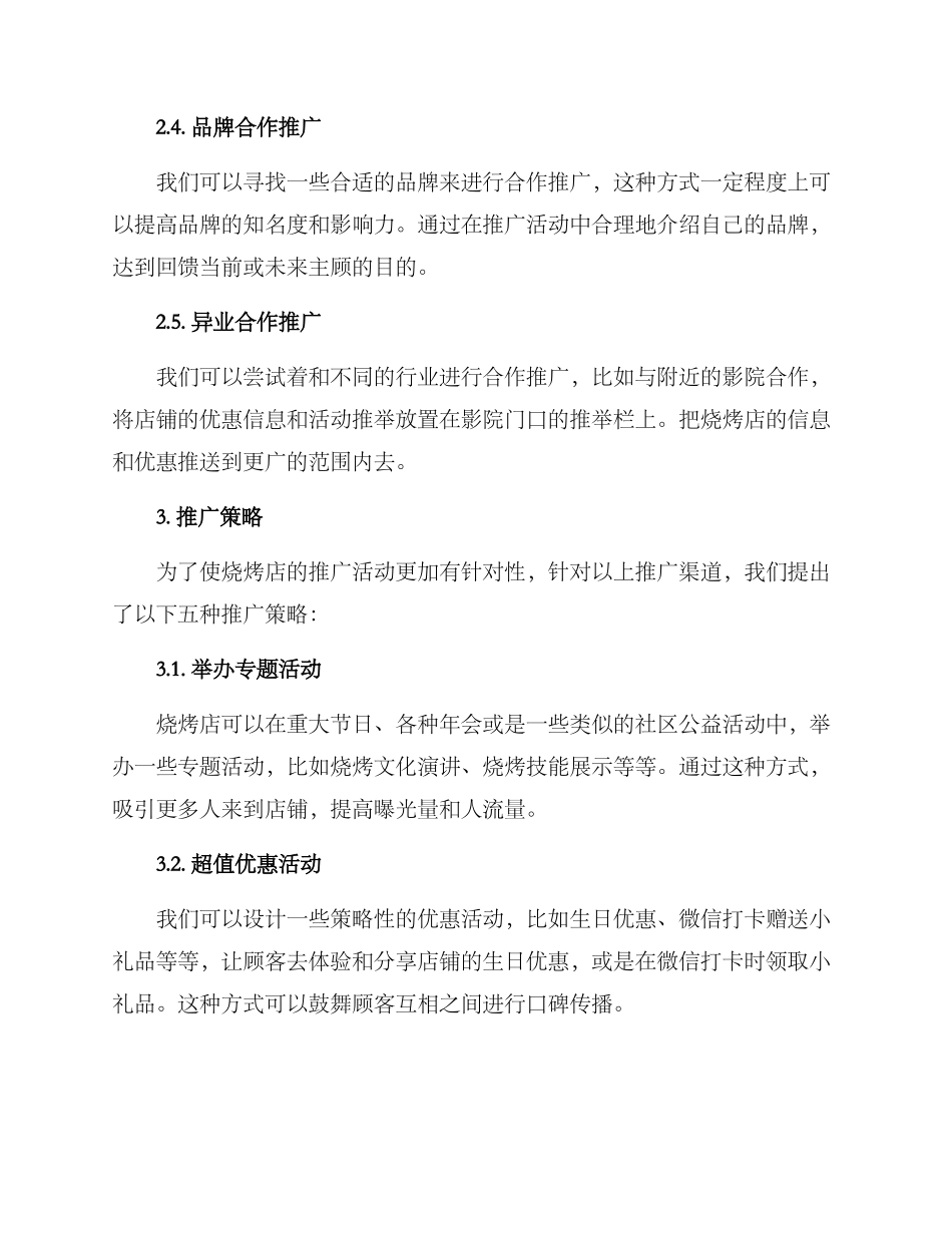 烧烤引流推广方案_第2页