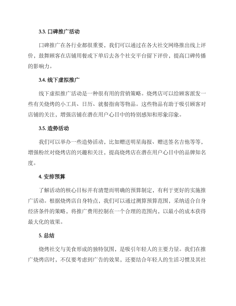 烧烤引流推广方案_第3页