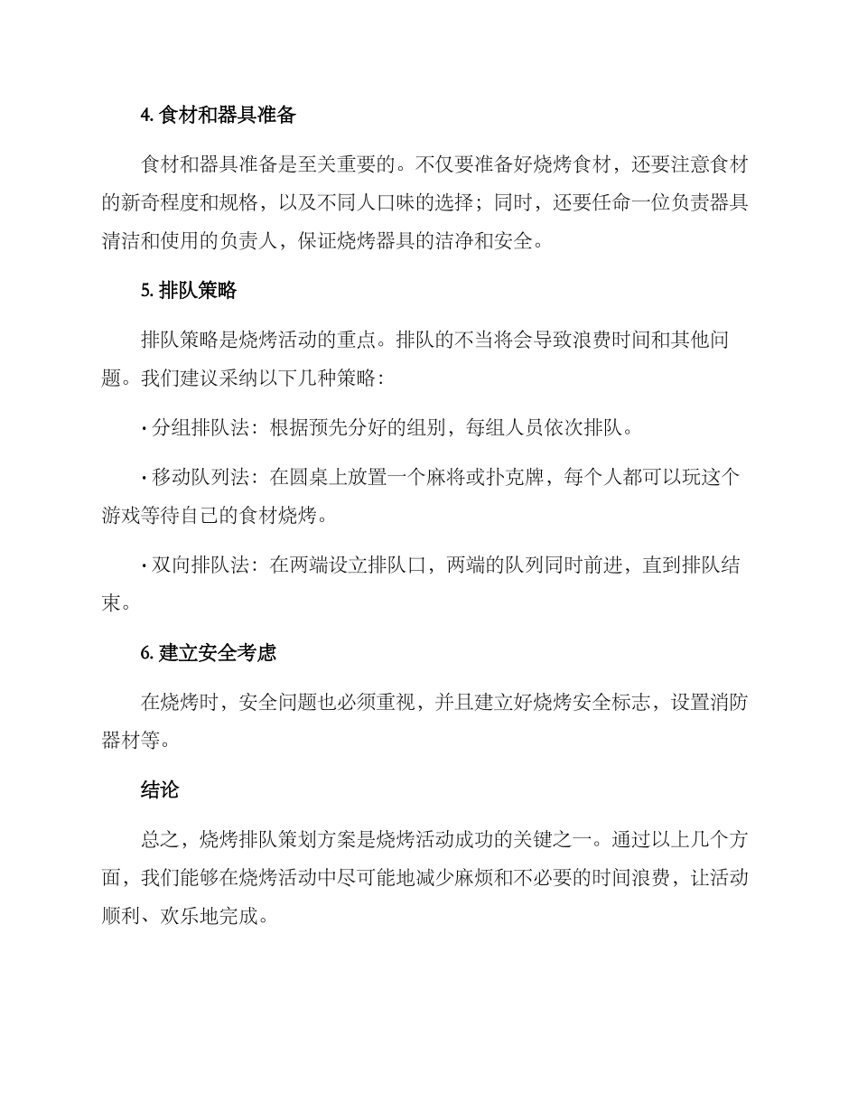 烧烤排队策划方案_第2页